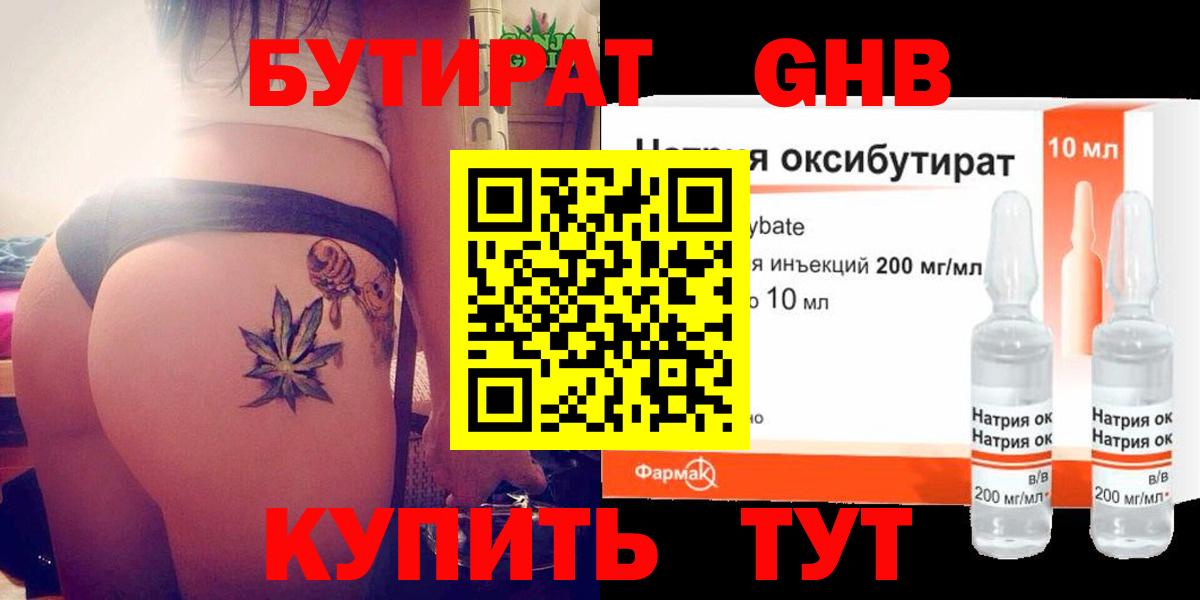 БУТИРАТ 99%  Бутират  Алексеевка  Вход с VPN 