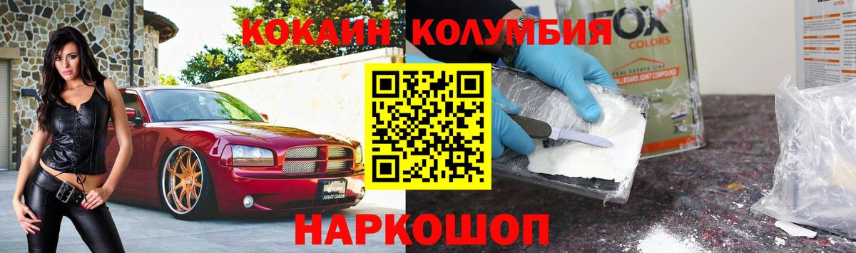 Кокаин Columbia Алексеевка