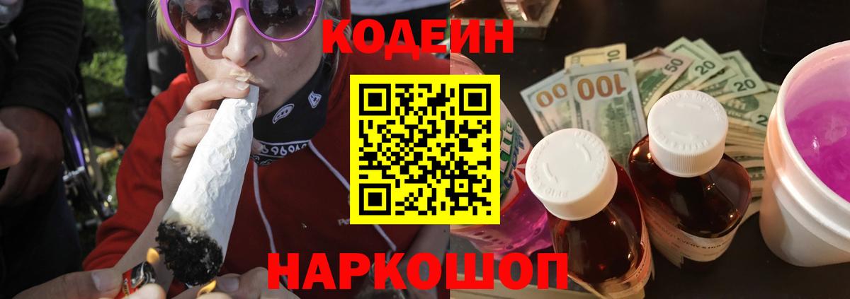 Кодеиновый сироп Lean Purple Drank Алексеевка