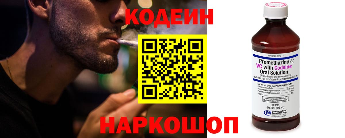 Алексеевка  Кодеин Purple Drank  Вход с VPN 